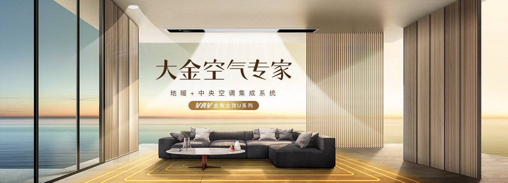 大金中央空調(diào)