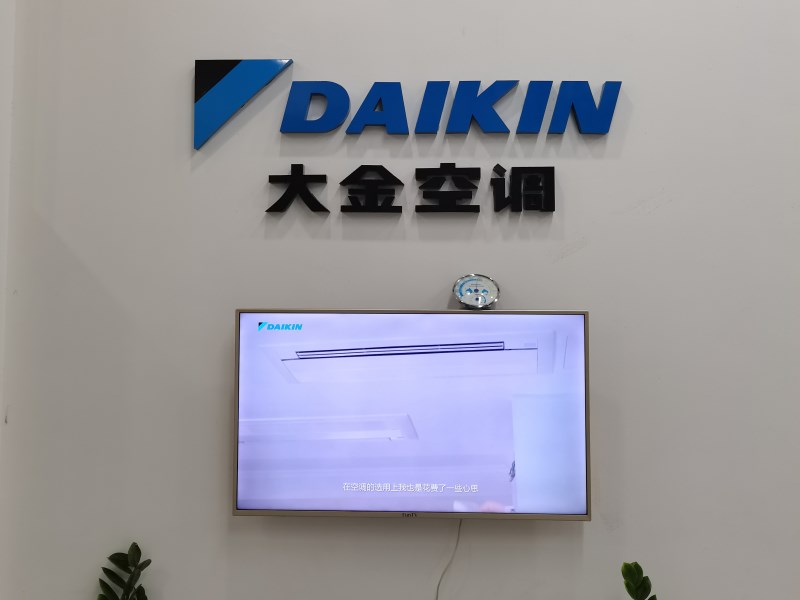 大金空調展示區(qū)